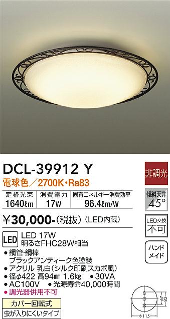 安心のメーカー保証【インボイス対応店】DCL-39912Y ダイコー シーリングライト LED の画像