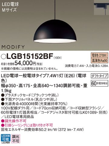 安心のメーカー保証【インボイス対応店】LGB15152BF パナソニック ペンダント 配線ダクト用 LED  Ｔ区分の画像