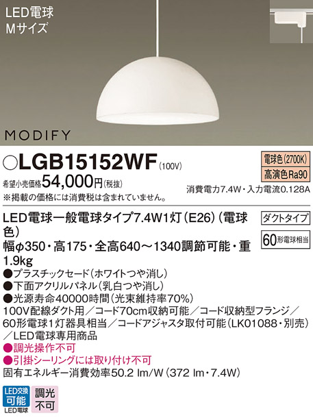 安心のメーカー保証【インボイス対応店】LGB15152WF パナソニック ペンダント 配線ダクト用 LED  Ｔ区分の画像