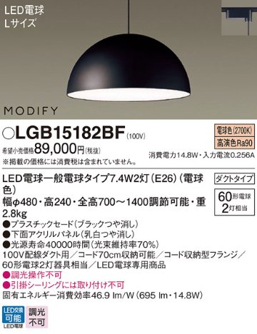 安心のメーカー保証【インボイス対応店】LGB15182BF パナソニック ペンダント 配線ダクト用 LED  Ｔ区分の画像