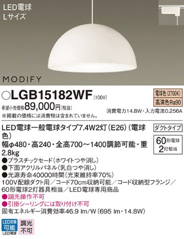 安心のメーカー保証【インボイス対応店】LGB15182WF パナソニック ペンダント 配線ダクト用 LED  Ｔ区分の画像