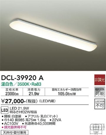 安心のメーカー保証【インボイス対応店】DCL-39920A ダイコー キッチンライト LED 大光電機の画像