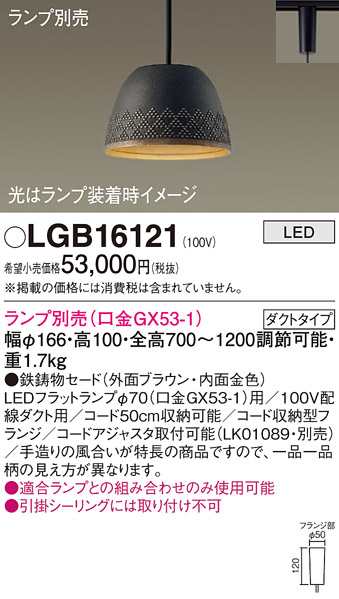 安心のメーカー保証【インボイス対応店】LGB16121 パナソニック ペンダント 配線ダクト用 LED ランプ別売 Ｔ区分の画像