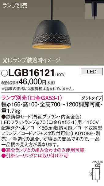 安心のメーカー保証【インボイス対応店】LGB16121 パナソニック ペンダント 配線ダクト用 LED ランプ別売 Ｔ区分の画像