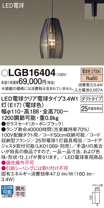 安心のメーカー保証【インボイス対応店】LGB16404 パナソニック ペンダント 配線ダクト用 LED  Ｔ区分の画像