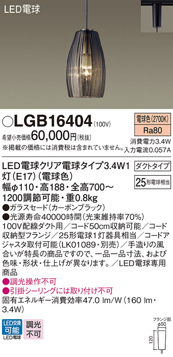 安心のメーカー保証【インボイス対応店】LGB16404 パナソニック ペンダント 配線ダクト用 LED  Ｔ区分の画像