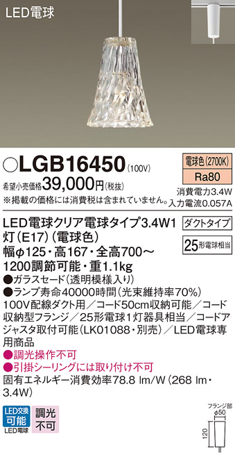安心のメーカー保証【インボイス対応店】LGB16450 パナソニック ペンダント 配線ダクト用 LED  Ｔ区分の画像