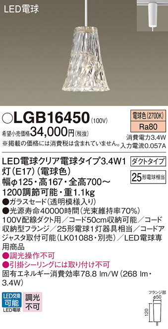 安心のメーカー保証【インボイス対応店】LGB16450 パナソニック ペンダント 配線ダクト用 LED  Ｔ区分の画像