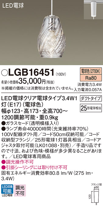 安心のメーカー保証【インボイス対応店】LGB16451 パナソニック ペンダント 配線ダクト用 LED  Ｔ区分の画像