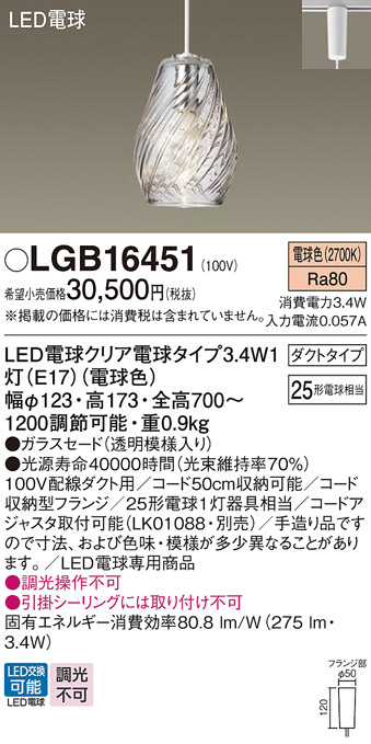 安心のメーカー保証【インボイス対応店】LGB16451 パナソニック ペンダント 配線ダクト用 LED  Ｔ区分の画像