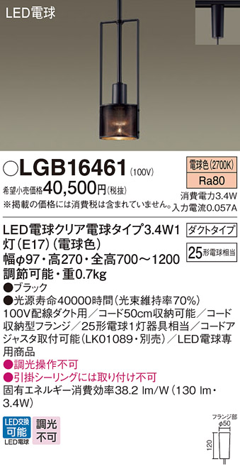 安心のメーカー保証【インボイス対応店】LGB16461 パナソニック ペンダント 配線ダクト用 LED  Ｔ区分の画像