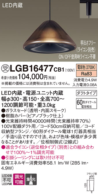 安心のメーカー保証【インボイス対応店】LGB16477CB1 パナソニック ペンダント 配線ダクト用 LED  受注生産品  Ｔ区分の画像