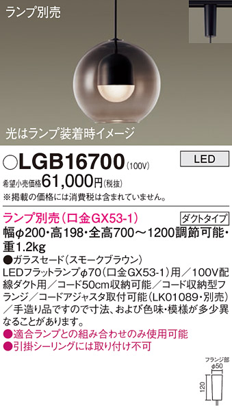 安心のメーカー保証【インボイス対応店】LGB16700 パナソニック ペンダント 配線ダクト用 LED ランプ別売 Ｔ区分の画像