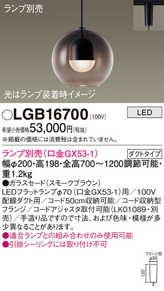 安心のメーカー保証【インボイス対応店】LGB16700 パナソニック ペンダント 配線ダクト用 LED ランプ別売 Ｔ区分の画像