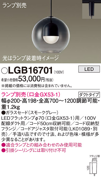 安心のメーカー保証【インボイス対応店】LGB16701 パナソニック ペンダント 配線ダクト用 LED ランプ別売 Ｔ区分の画像