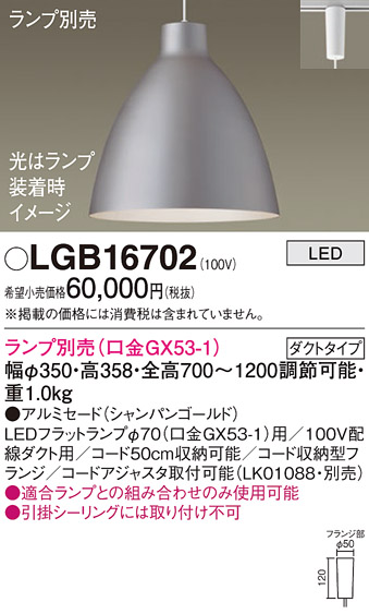 安心のメーカー保証【インボイス対応店】LGB16702 パナソニック ペンダント 配線ダクト用 LED ランプ別売 Ｔ区分の画像