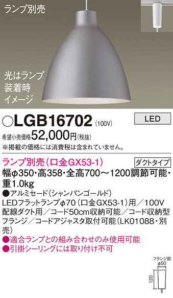 安心のメーカー保証【インボイス対応店】LGB16702 パナソニック ペンダント 配線ダクト用 LED ランプ別売 Ｔ区分の画像