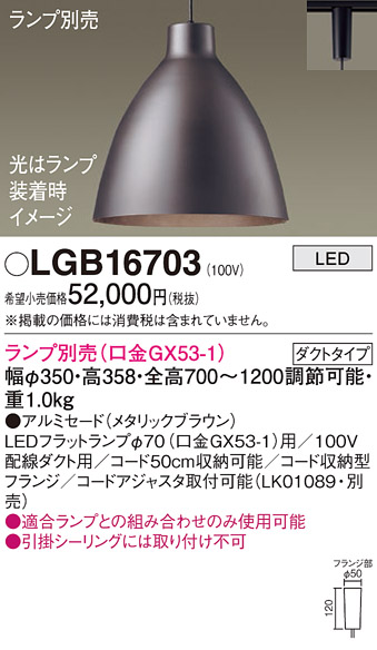 安心のメーカー保証【インボイス対応店】LGB16703 パナソニック ペンダント 配線ダクト用 LED ランプ別売 Ｔ区分の画像