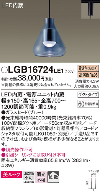 【メーカー長期欠品】安心のメーカー保証【インボイス対応店】LGB16724LE1 パナソニック ペンダント 配線ダクト用 LED  Ｔ区分の画像