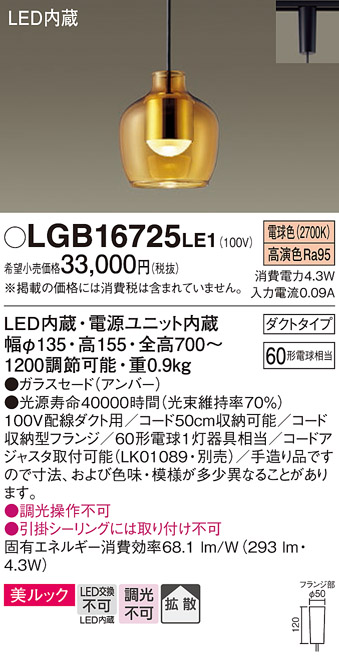 安心のメーカー保証【インボイス対応店】LGB16725LE1 パナソニック ペンダント 配線ダクト用 LED  Ｔ区分の画像