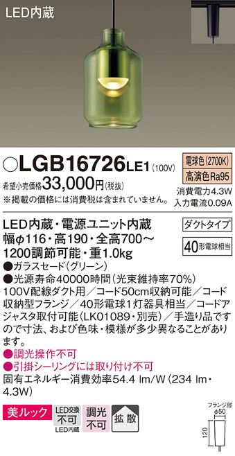 安心のメーカー保証【インボイス対応店】LGB16726LE1 パナソニック ペンダント 配線ダクト用 LED  Ｔ区分の画像