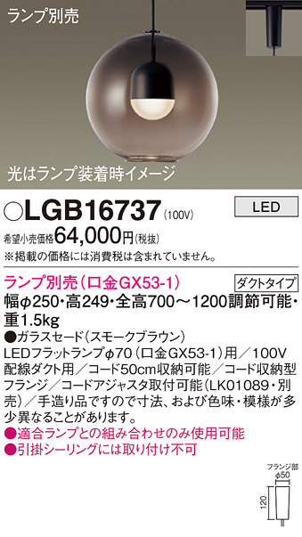 安心のメーカー保証【インボイス対応店】LGB16737 パナソニック ペンダント 配線ダクト用 LED ランプ別売 Ｔ区分の画像