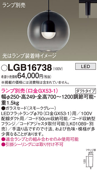 安心のメーカー保証【インボイス対応店】LGB16738 パナソニック ペンダント 配線ダクト用 LED ランプ別売 Ｔ区分の画像