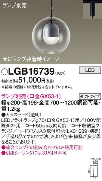 安心のメーカー保証【インボイス対応店】LGB16739 パナソニック ペンダント 配線ダクト用 LED ランプ別売 Ｔ区分の画像