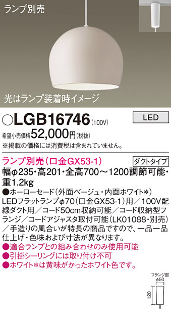安心のメーカー保証【インボイス対応店】LGB16746 パナソニック ペンダント 配線ダクト用 LED ランプ別売 Ｔ区分の画像