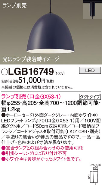 安心のメーカー保証【インボイス対応店】LGB16749 パナソニック ペンダント 配線ダクト用 LED ランプ別売 Ｔ区分の画像