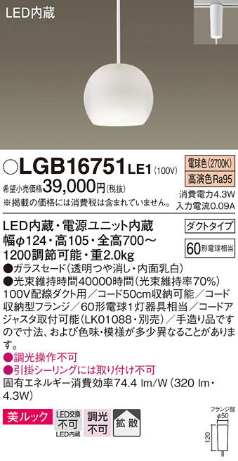 【メーカー長期欠品】安心のメーカー保証【インボイス対応店】LGB16751LE1 パナソニック ペンダント 配線ダクト用 LED  Ｔ区分の画像
