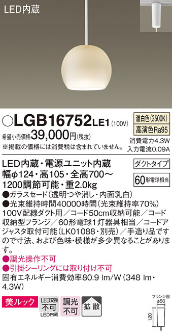 【メーカー長期欠品】安心のメーカー保証【インボイス対応店】LGB16752LE1 パナソニック ペンダント 配線ダクト用 LED  Ｔ区分の画像
