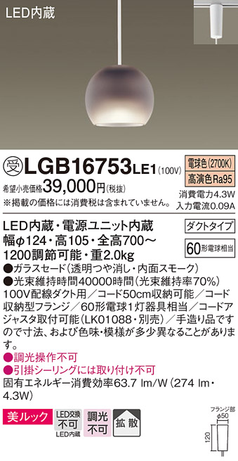 【メーカー長期欠品】安心のメーカー保証【インボイス対応店】LGB16753LE1 パナソニック ペンダント 配線ダクト用 LED  受注生産品  Ｔ区分の画像