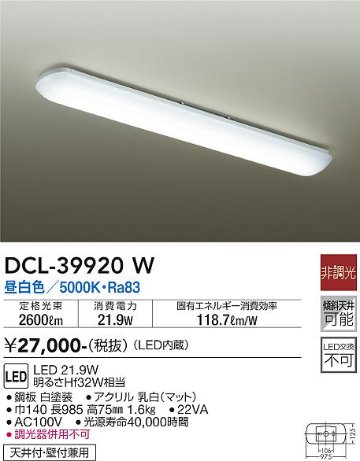 安心のメーカー保証【インボイス対応店】DCL-39920W ダイコー キッチンライト LED の画像