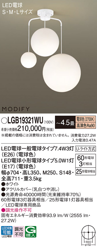 安心のメーカー保証【インボイス対応店】LGB19321WU パナソニック シャンデリア LED  Ｔ区分の画像