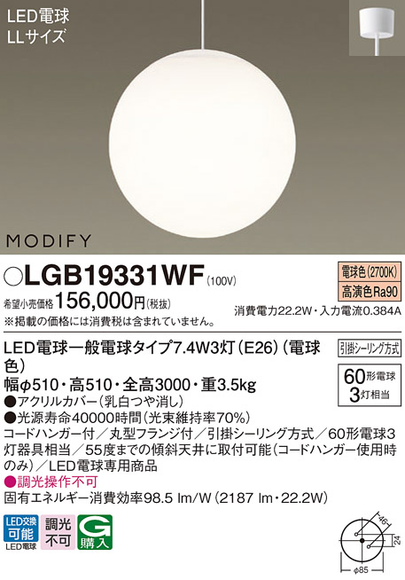 安心のメーカー保証【インボイス対応店】LGB19331WF パナソニック ペンダント LED  Ｔ区分画像