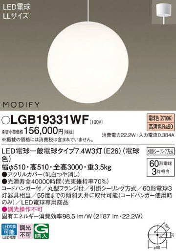 安心のメーカー保証【インボイス対応店】LGB19331WF パナソニック ペンダント LED  Ｔ区分画像