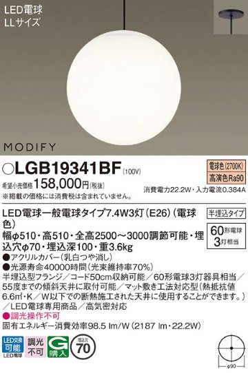 安心のメーカー保証【インボイス対応店】LGB19341BF パナソニック ペンダント LED  Ｔ区分画像