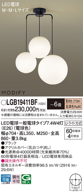 安心のメーカー保証【インボイス対応店】LGB19411BF パナソニック シャンデリア LED  Ｔ区分の画像