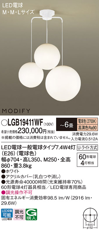 安心のメーカー保証【インボイス対応店】LGB19411WF パナソニック シャンデリア LED  Ｔ区分の画像