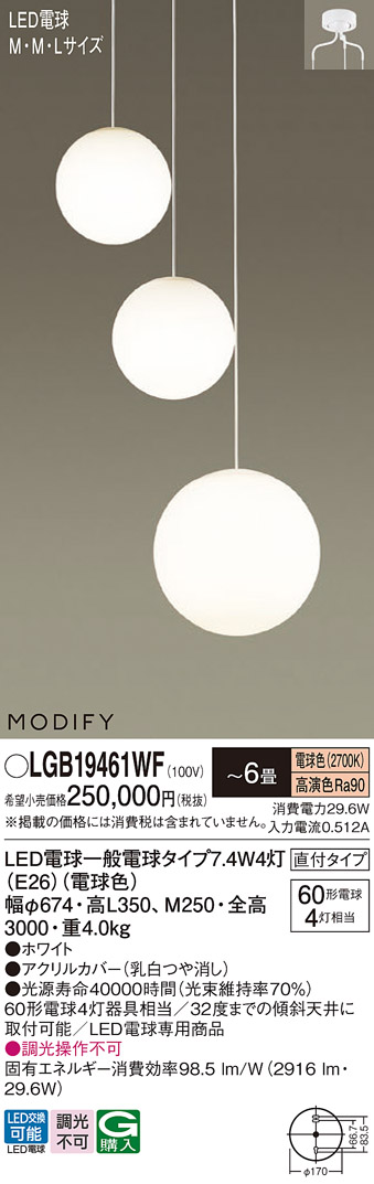 安心のメーカー保証【インボイス対応店】LGB19461WF パナソニック シャンデリア LED  Ｎ区分画像
