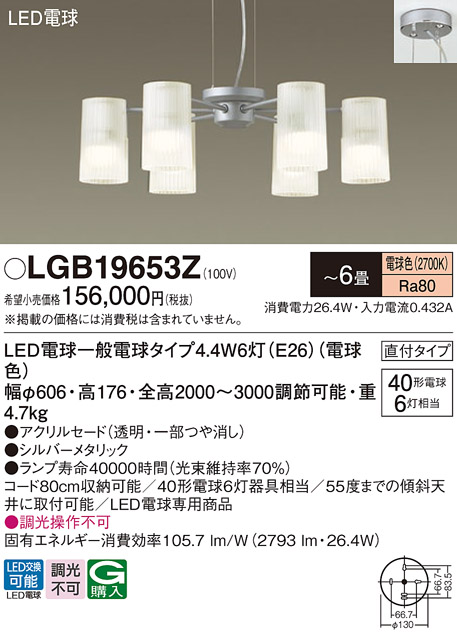 安心のメーカー保証【インボイス対応店】LGB19653Z パナソニック シャンデリア LED  Ｔ区分の画像