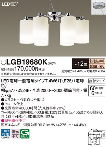 安心のメーカー保証【インボイス対応店】LGB19680K パナソニック シャンデリア LED  Ｔ区分の画像