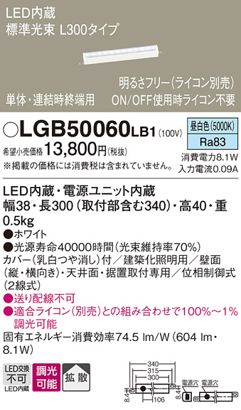 安心のメーカー保証【インボイス対応店】LGB50060LB1 パナソニック ベースライト 建築化照明器具 LED  Ｔ区分の画像