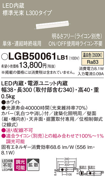 安心のメーカー保証【インボイス対応店】LGB50061LB1 パナソニック ベースライト 建築化照明器具 LED  Ｔ区分の画像