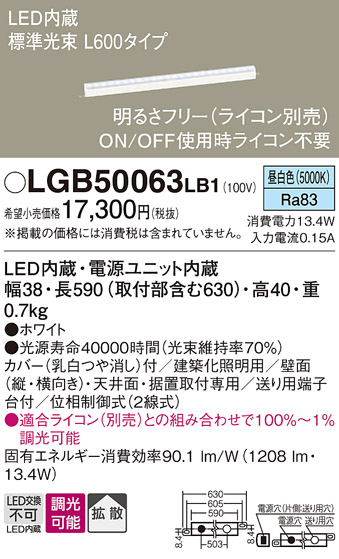 安心のメーカー保証【インボイス対応店】LGB50063LB1 パナソニック ベースライト 建築化照明器具 LED  Ｔ区分の画像