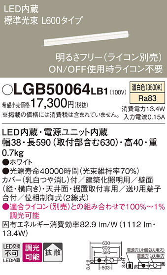 安心のメーカー保証【インボイス対応店】LGB50064LB1 パナソニック ベースライト 建築化照明器具 LED  Ｔ区分の画像