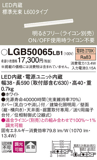 安心のメーカー保証【インボイス対応店】LGB50065LB1 パナソニック ベースライト 建築化照明器具 LED  Ｔ区分の画像