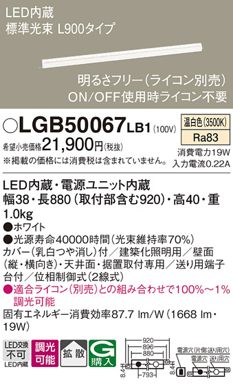 安心のメーカー保証【インボイス対応店】LGB50067LB1 パナソニック ベースライト 建築化照明器具 LED  Ｔ区分の画像