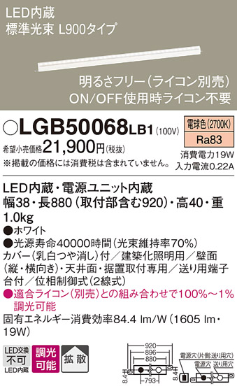 安心のメーカー保証【インボイス対応店】LGB50068LB1 パナソニック ベースライト 建築化照明器具 LED  Ｔ区分の画像